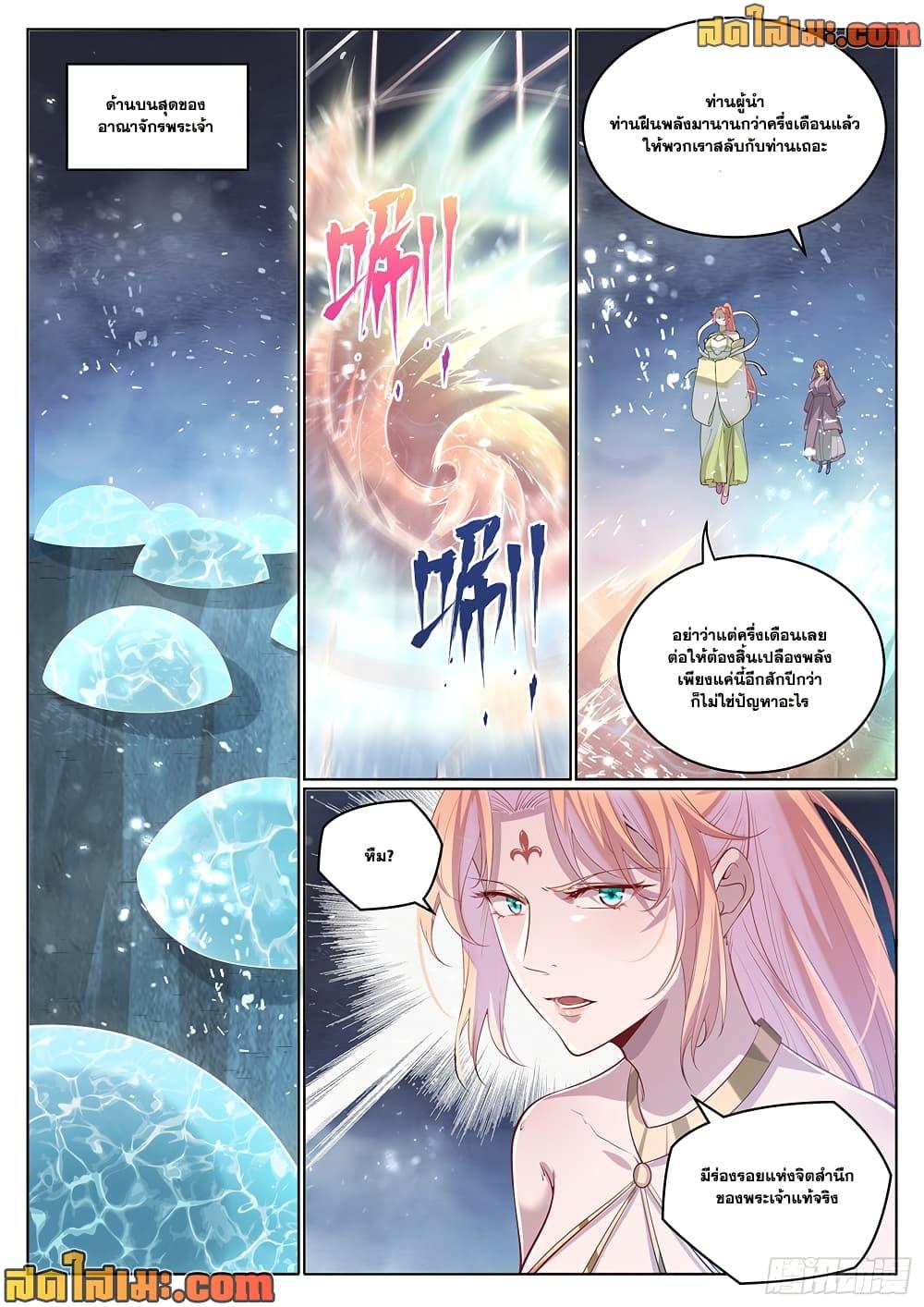 Bailian Chengshen Chap 1027 - Next Chap 1028
