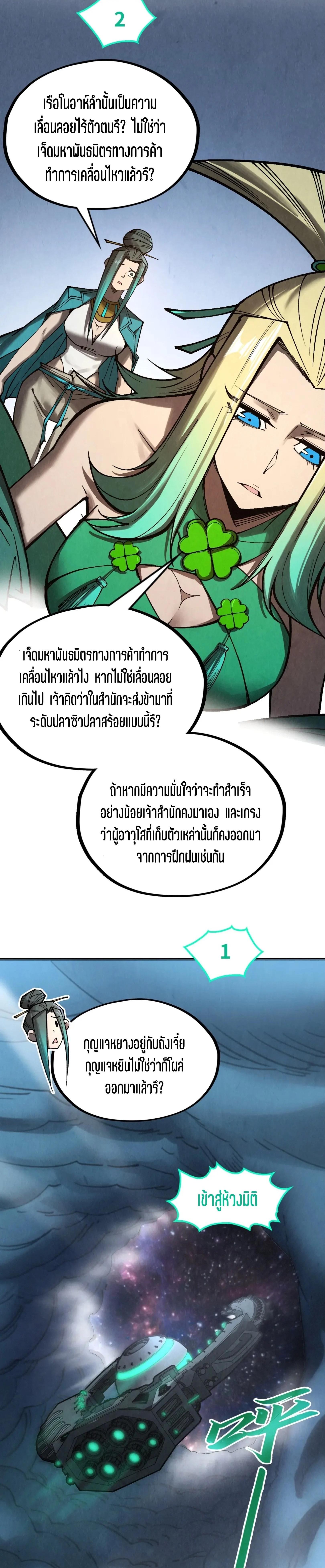The Eternal Supreme Chap 336 - Next Chap 337