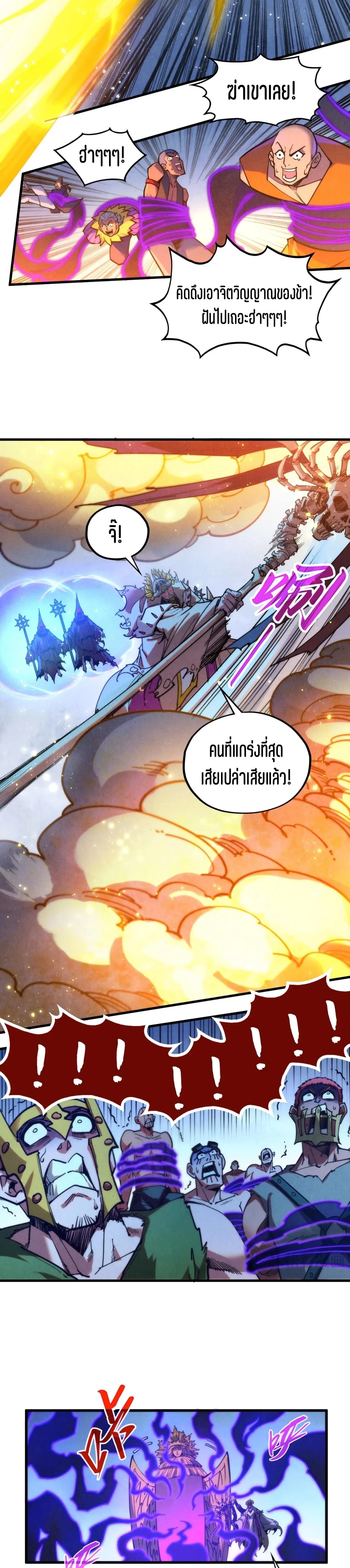 The Eternal Supreme Chap 342 - Next Chap 343