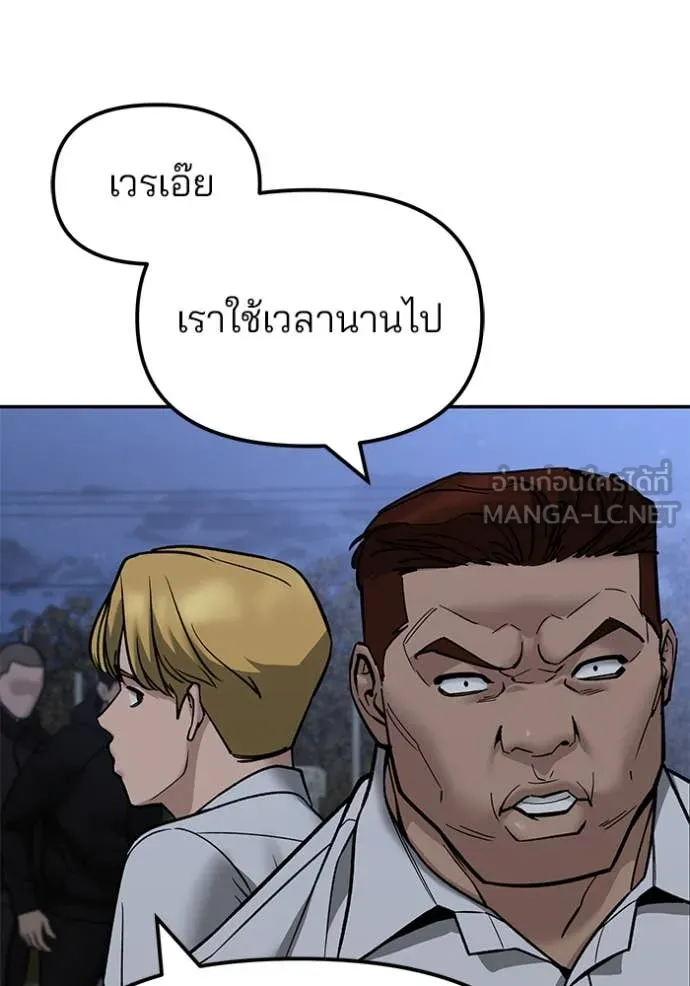 The Bully in Charge Chap 152 - Next Chap 153