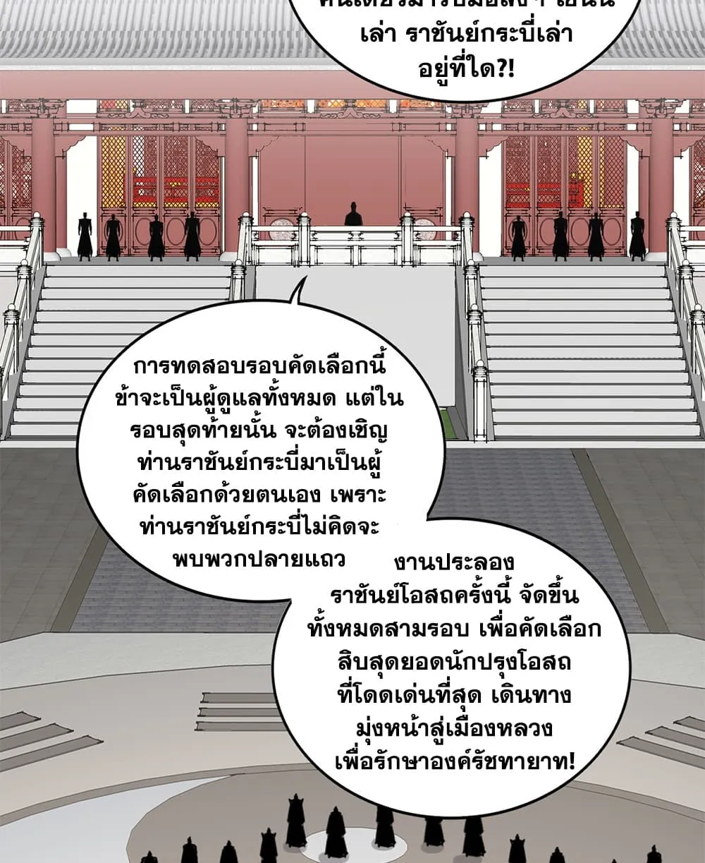Magic Emperor Chap 903 - Next Chap 904