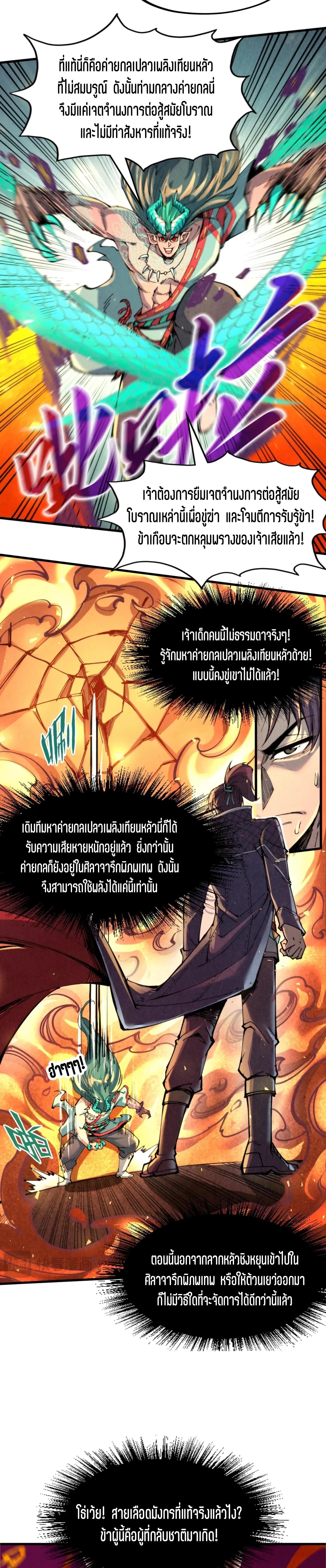 The Eternal Supreme Chap 241 - Next Chap 242