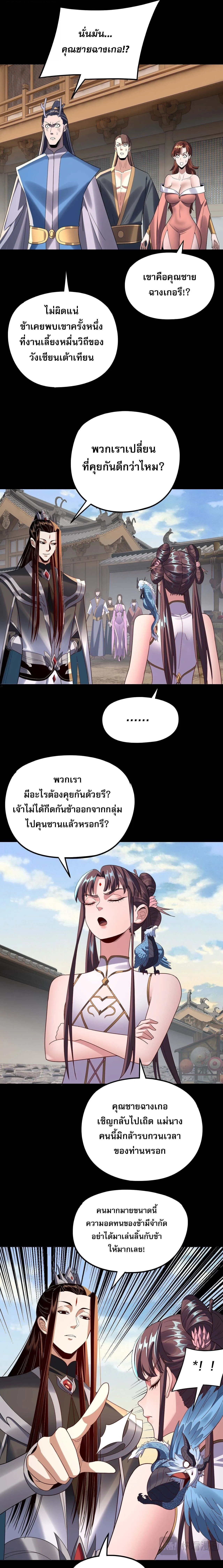 Villain is here Chap 271 - Next Chap 272
