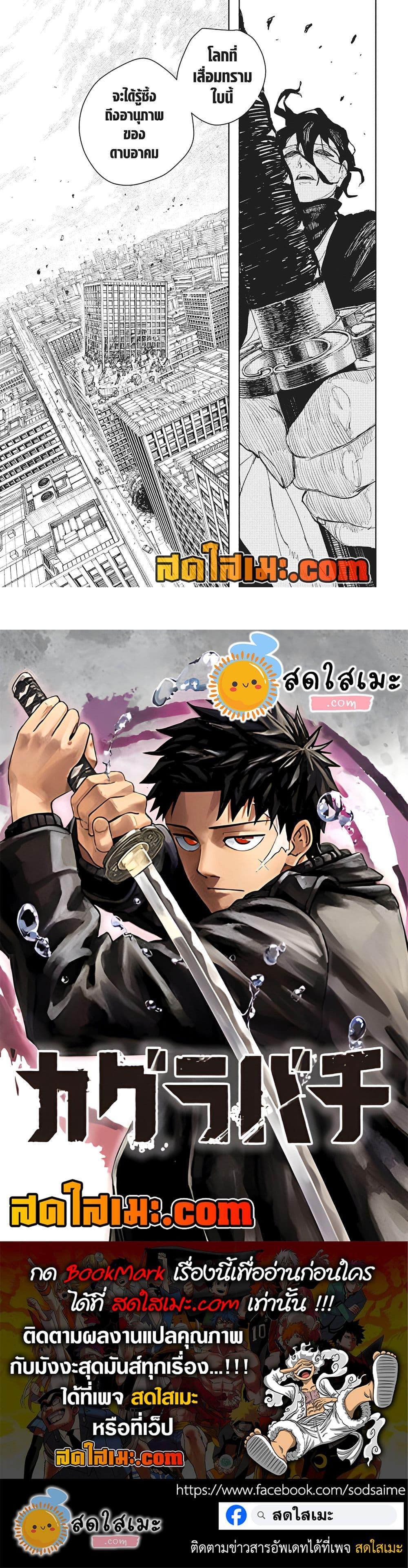 Kagurabachi Chap 111 - Next Chap 112