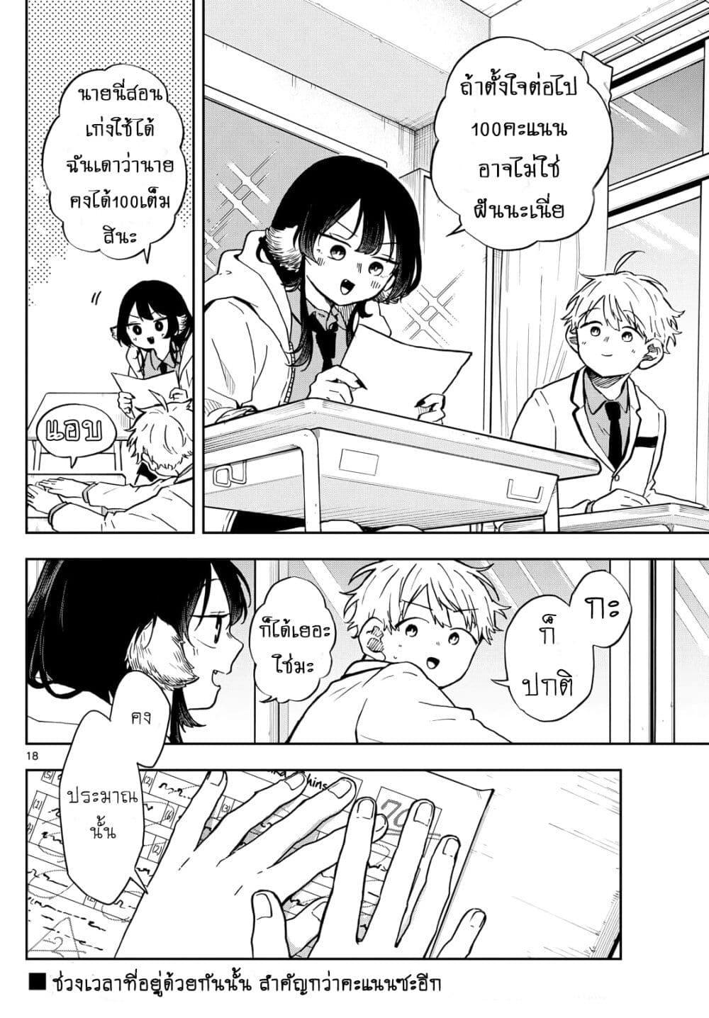 Ogami Tsumiki to Kinichijou. Chap 17 - Next Chap 18