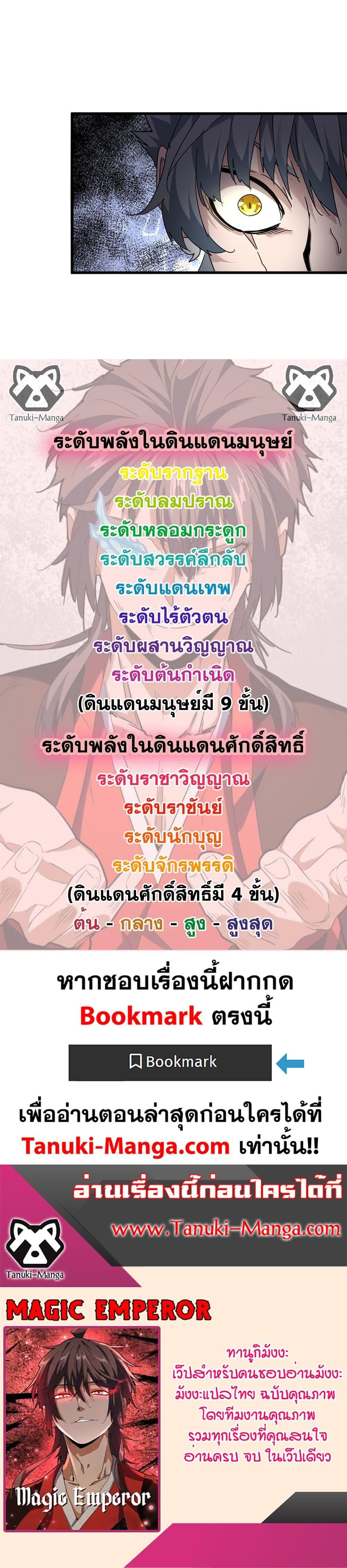 Magic Emperor Chap 726 - Next Chap 727