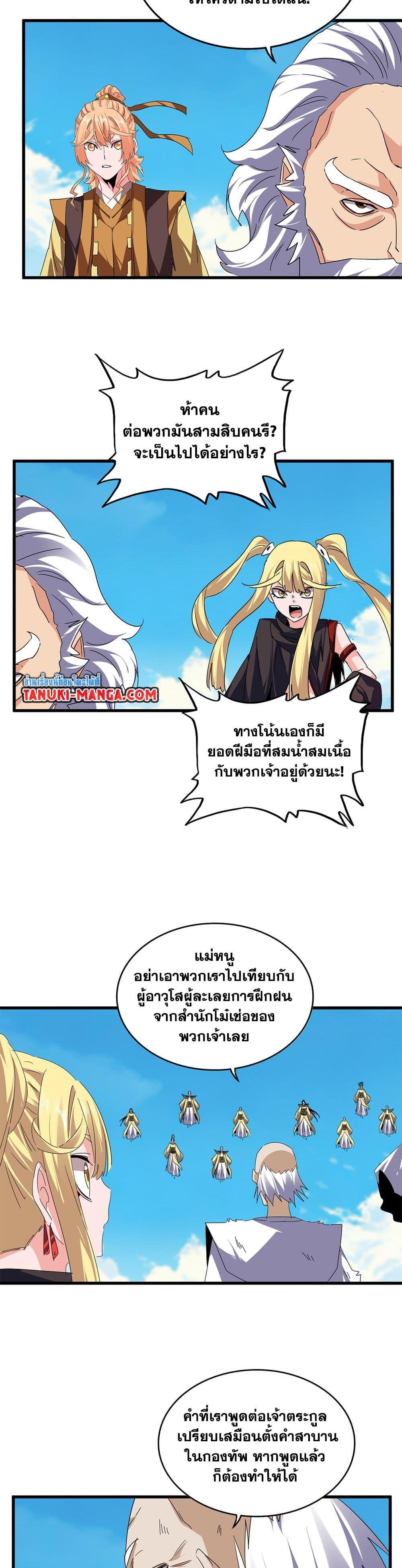 Magic Emperor Chap 766 - Next Chap 767