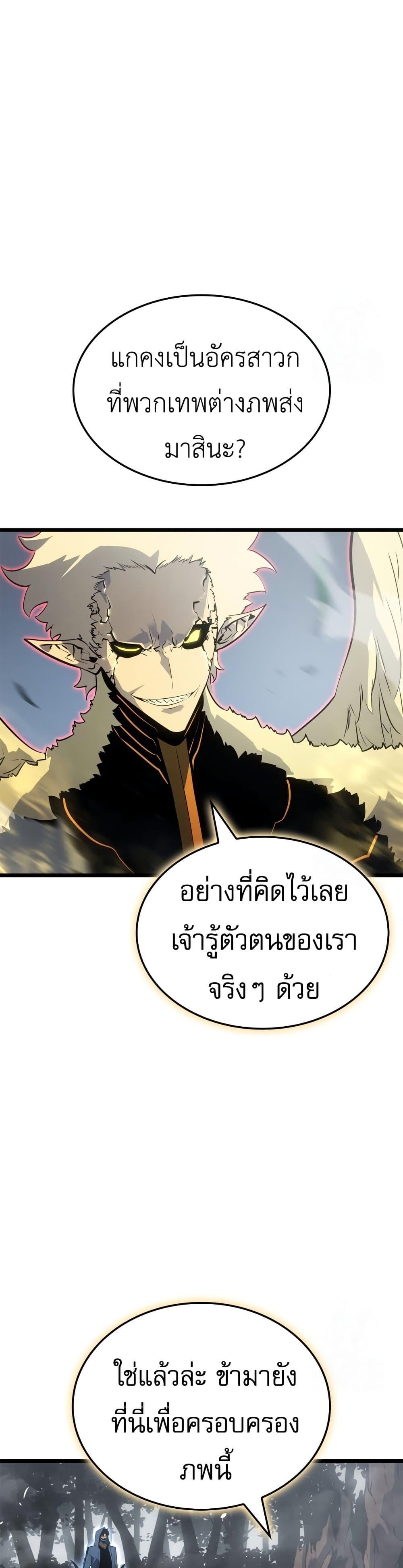 Solo Leveling : Ragnarok Chap 39 - Next Chap 40