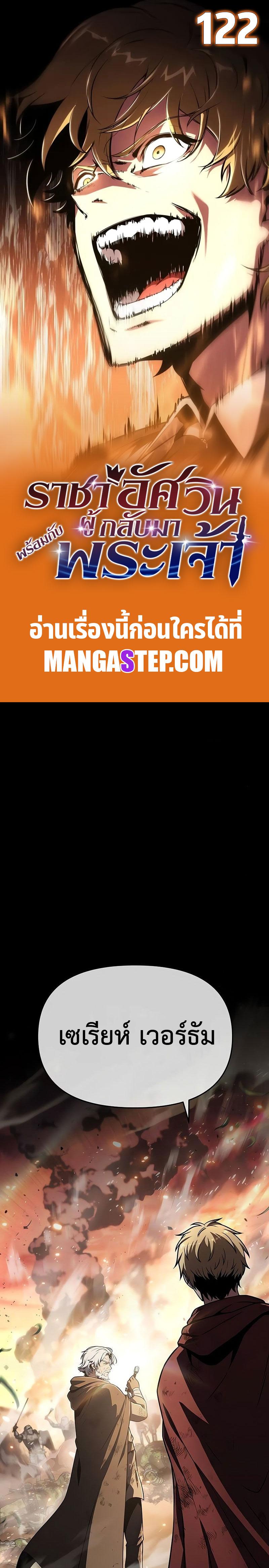 The Knight King Who Returned with a God Chap 122 - Next Chap 123