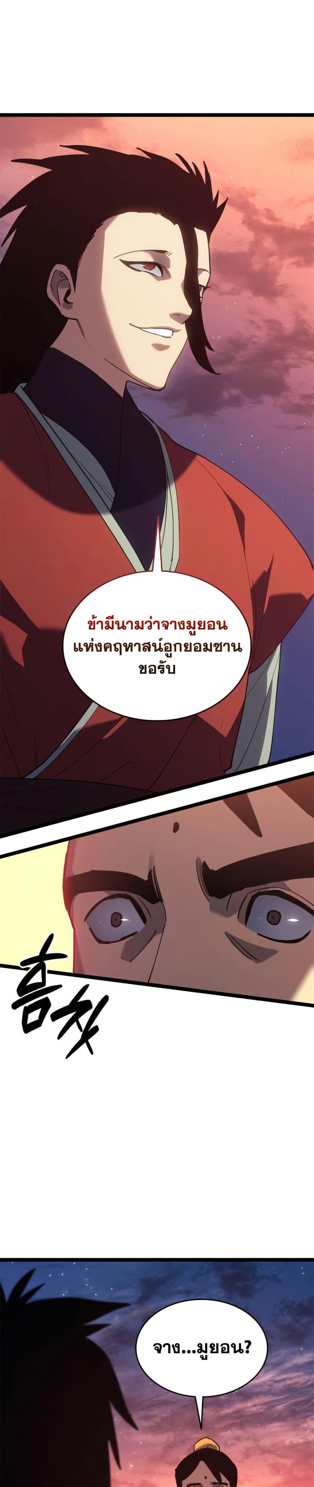 Reaper of the Drifting Moon Chap 111 - Next Chap 112