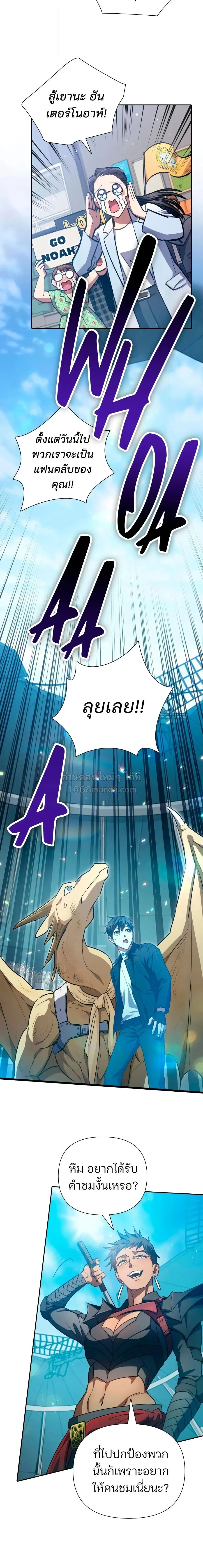 The S-Classes That I Raised Chap 163 - Next Chap 164