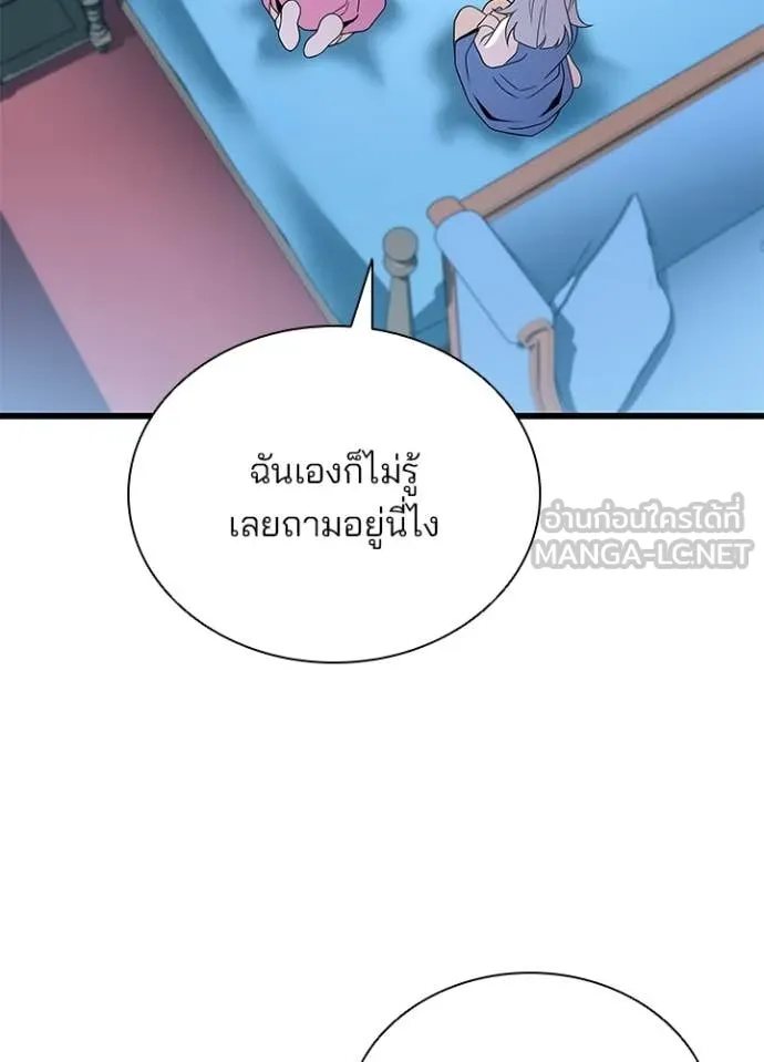Villain To Kill Chap 190 - Next Chap 191