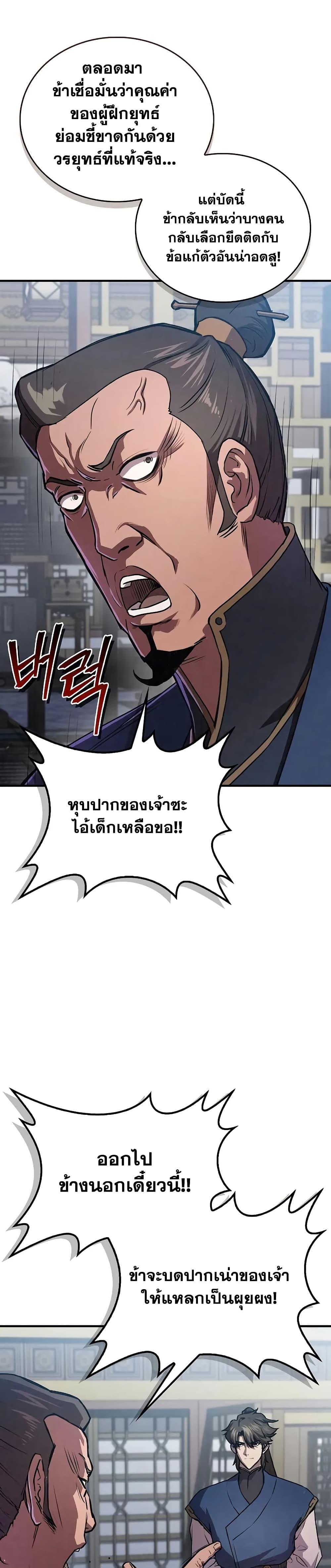 The Demonic Cult Instructor Returns Chap 23 - Next Chap 24