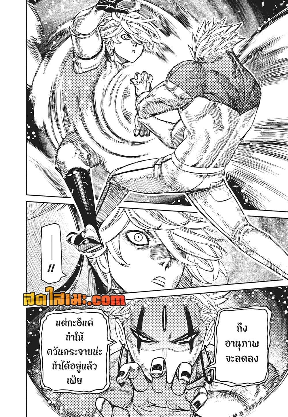 DANDADAN Chap 206 - Next Chap 207