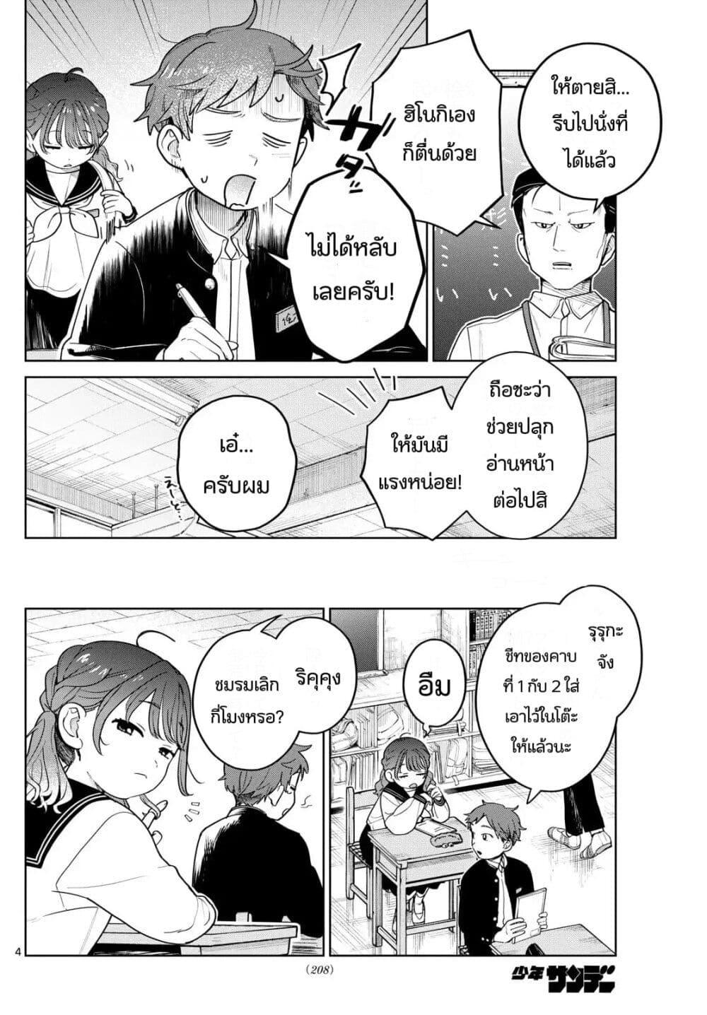 Futari Bus Chap 7 - Next Chap 8