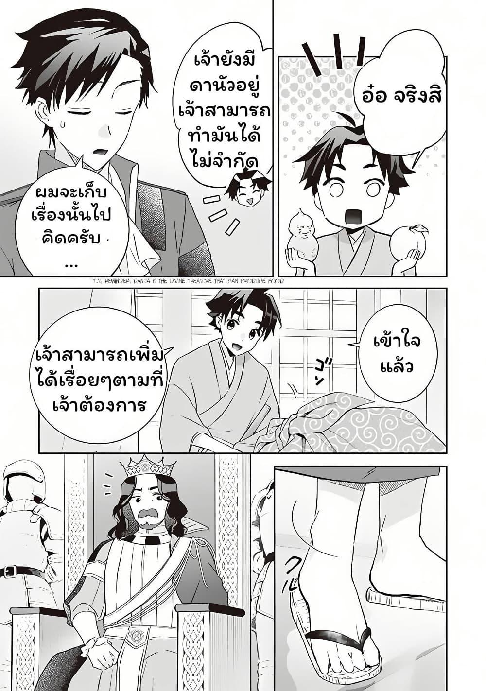 Jimi na Kensei wa Sore Demo Saikyou desu Chap 64 - Next Chap 65