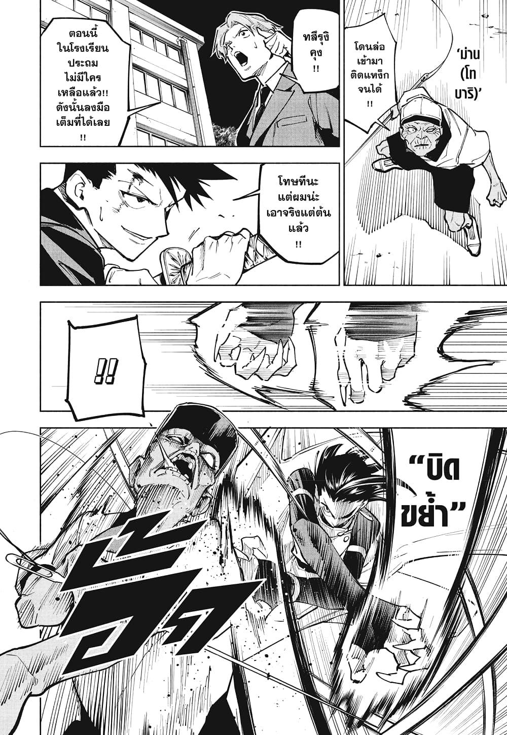 Jujutsu Kaisen Modulo Chap 5 - Next Chap 6