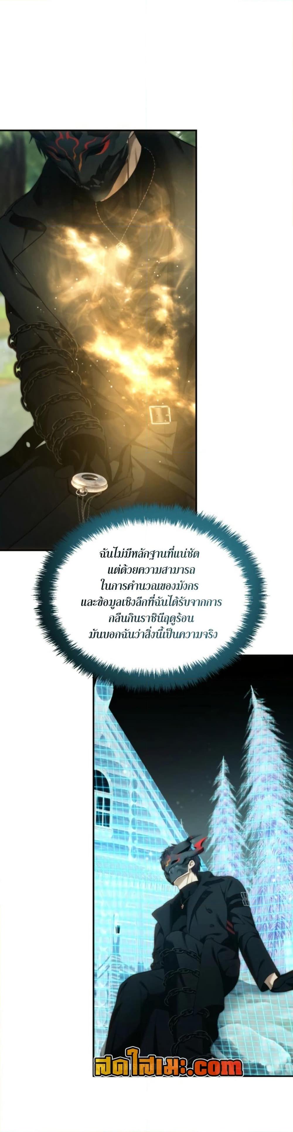 Ranker Who Lives A Second Time Chap 200 - Next Chap 201