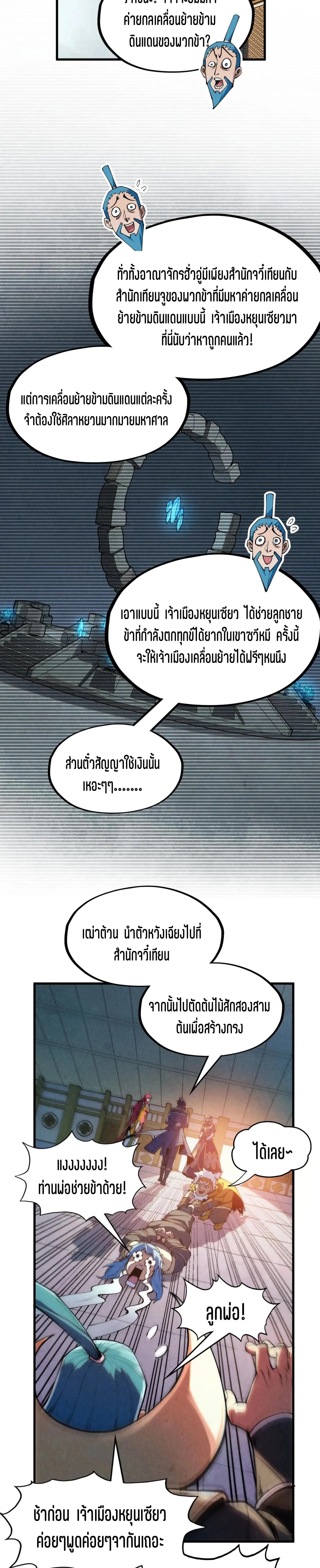 The Eternal Supreme Chap 289 - Next Chap 290