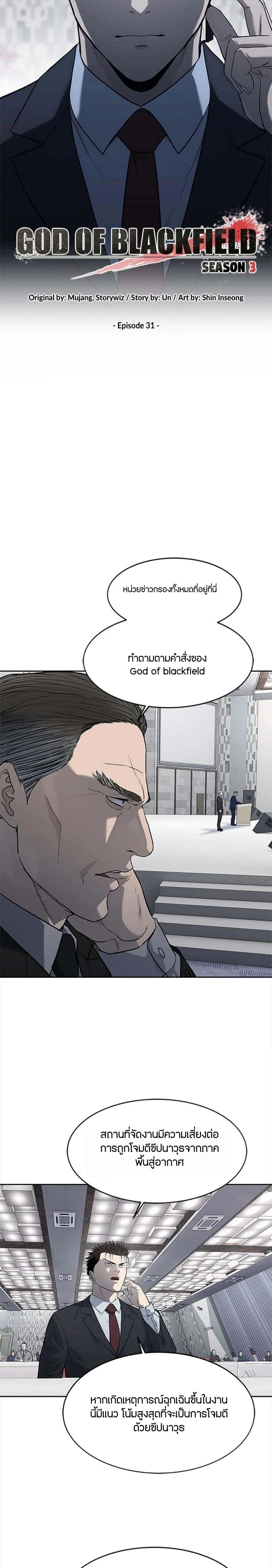God of Blackfield Chap 200 - Next Chap 201