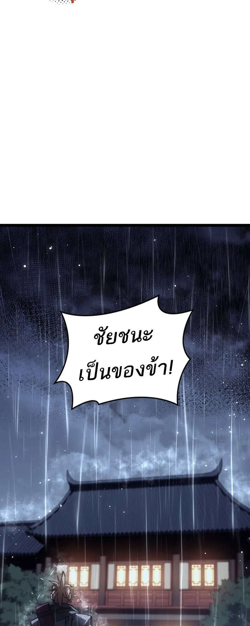 Reaper of the Drifting Moon Chap 101 - Next Chap 102