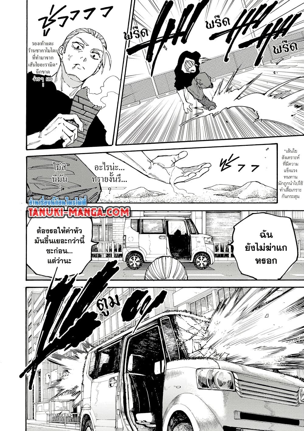 Sakamoto Days Chap 179 - Next Chap 180