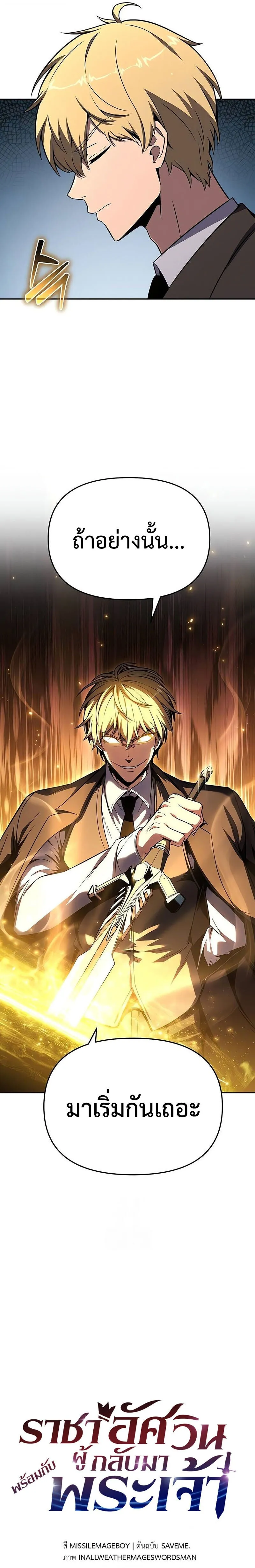 The Knight King Who Returned with a God Chap 127 - Next Chap 128