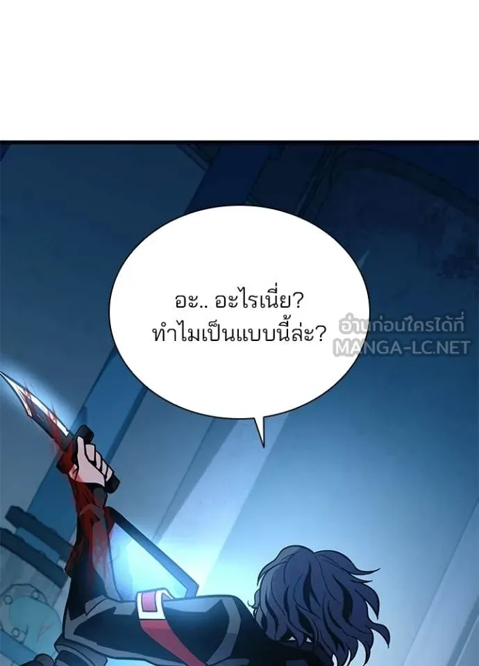 Villain To Kill Chap 206 - Next Chap 207