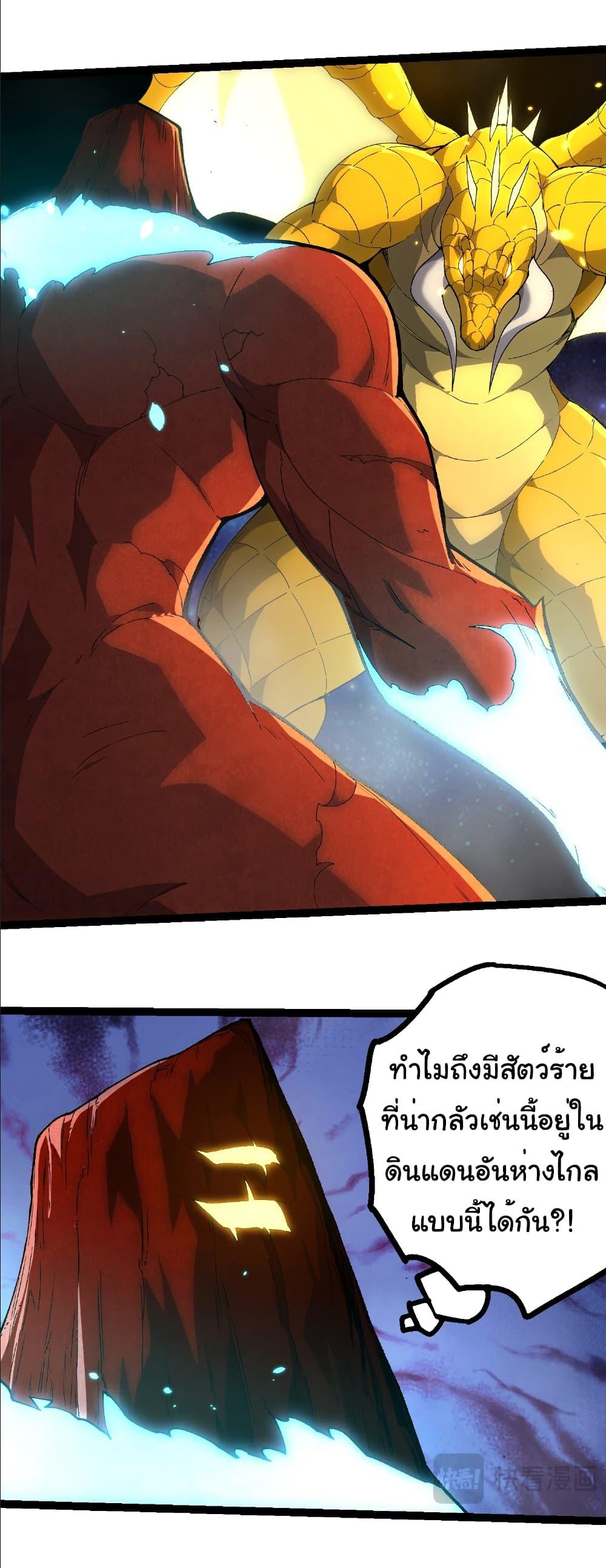 Evolution from the Big Tree Chap 393 - Next Chap 394