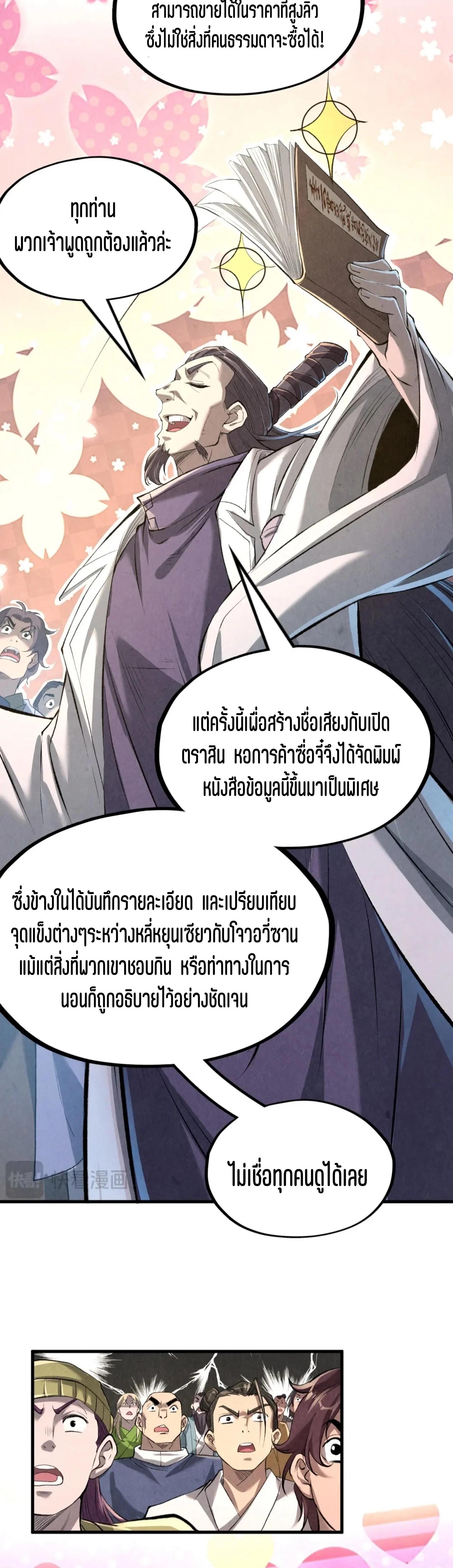 The Eternal Supreme Chap 218 - Next Chap 219