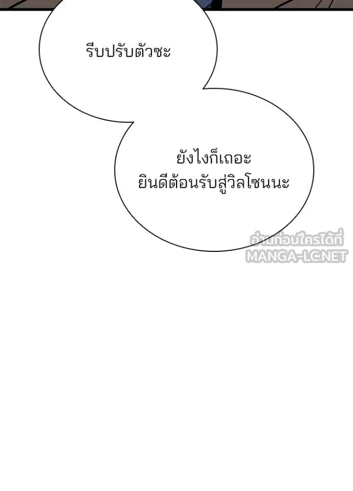 Villain To Kill Chap 187 - Next Chap 188