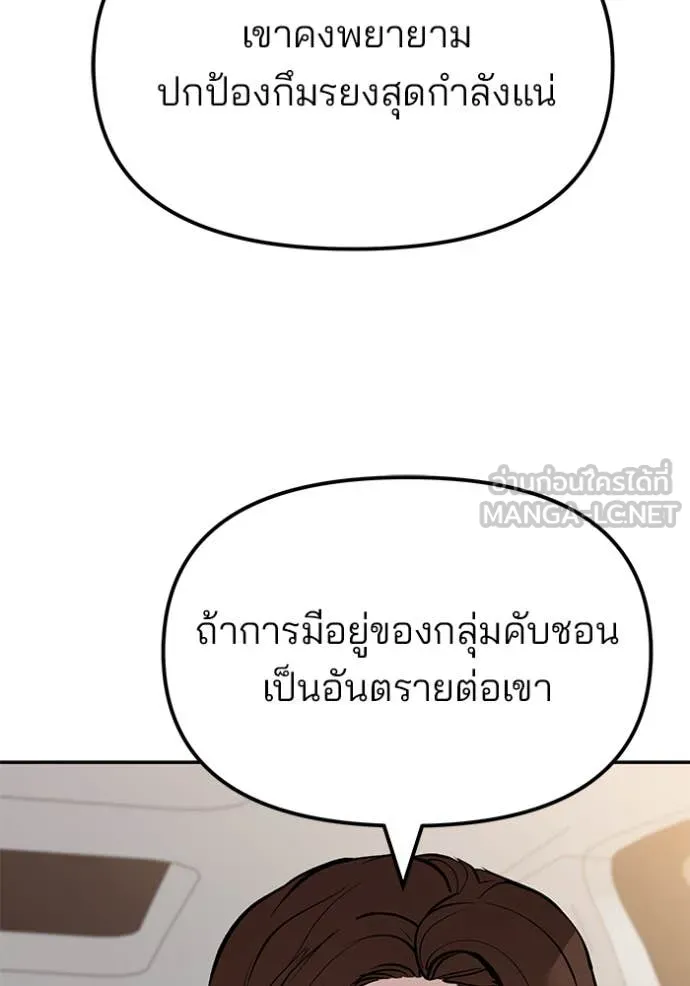 The Bully in Charge Chap 148 - Next Chap 149