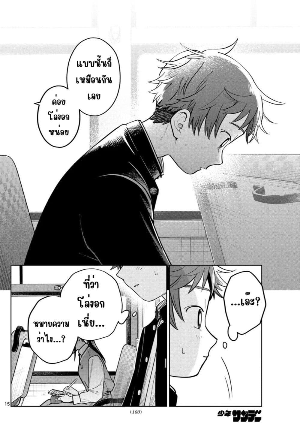 Futari Bus Chap 19 - Next Chap 20