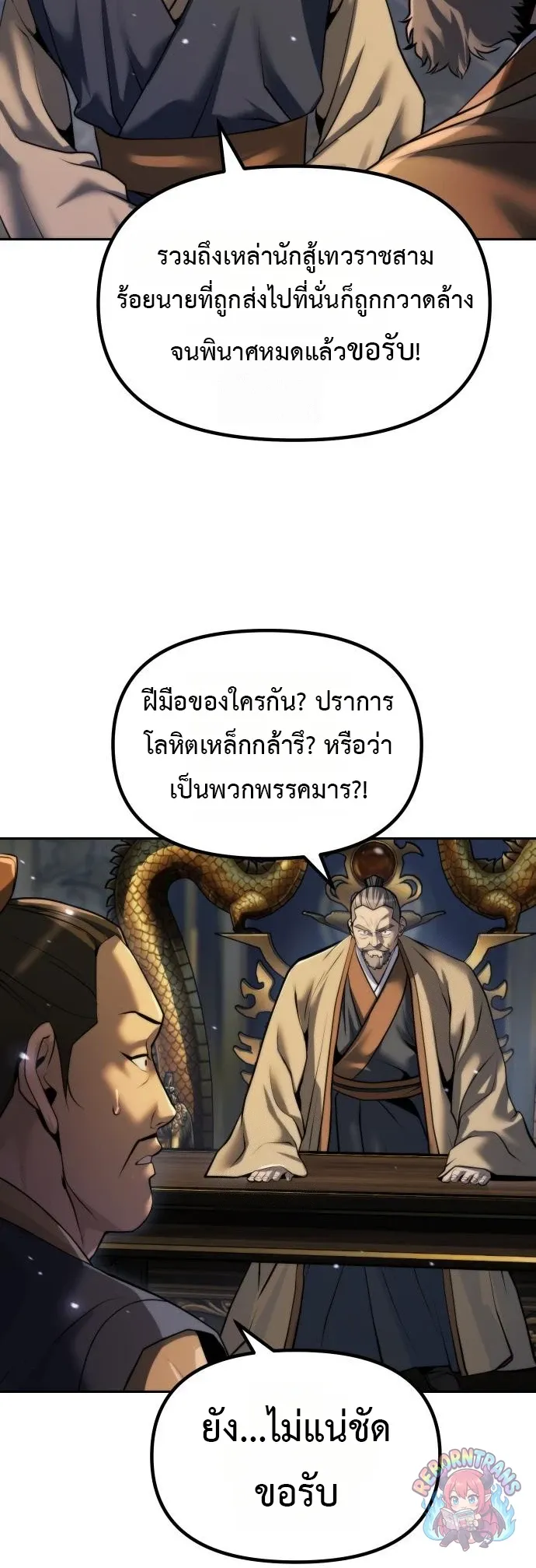 Chronicles of the Demon Faction Chap 166 - Next Chap 167