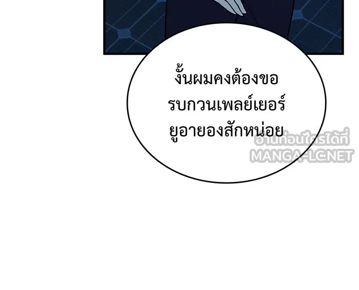 Regressing With the King’s Power – เกิดใหม่พร้อมพลังแห่งราชัน Chap 77 - Next Chap 78