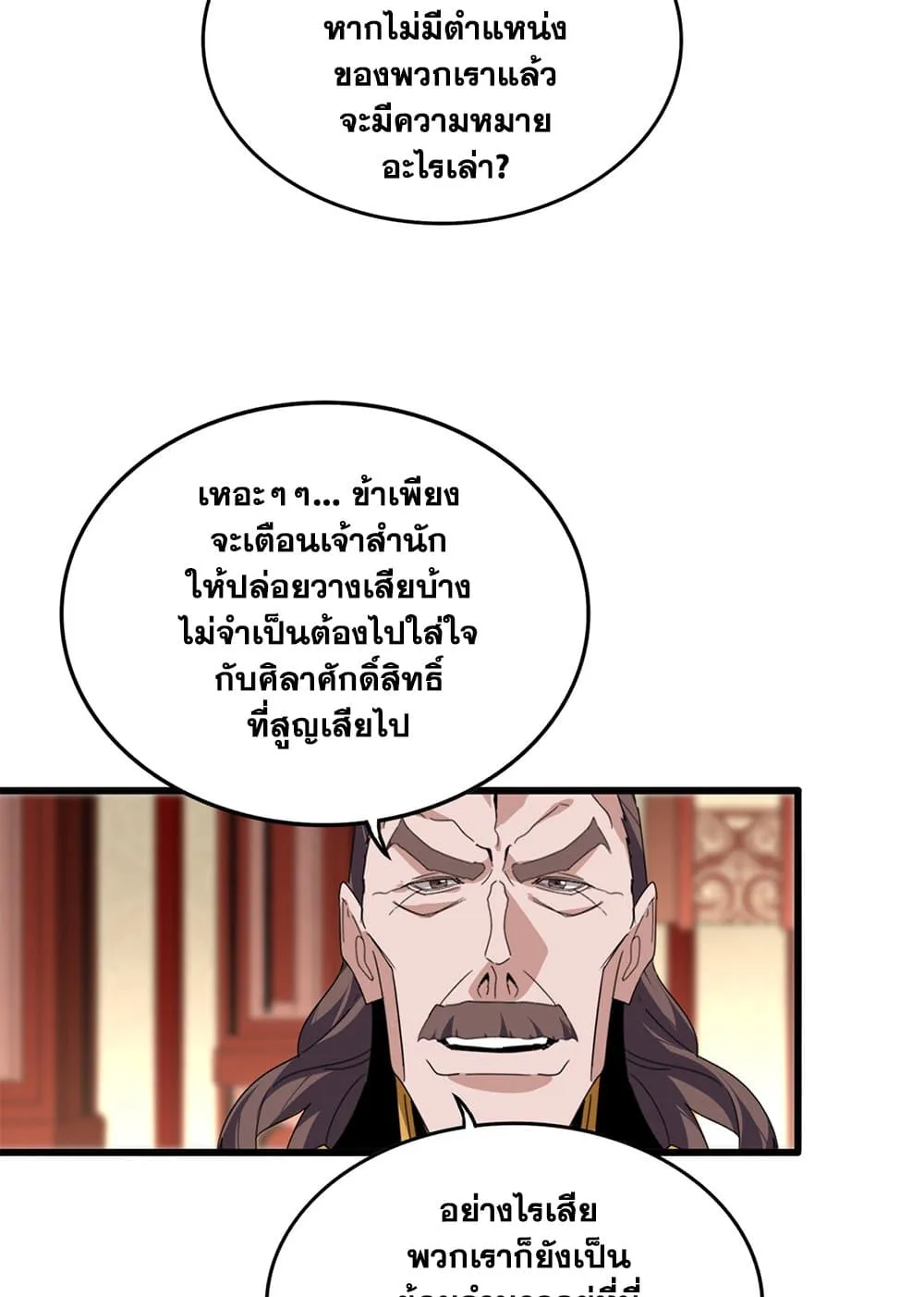Magic Emperor Chap 856 - Next Chap 857