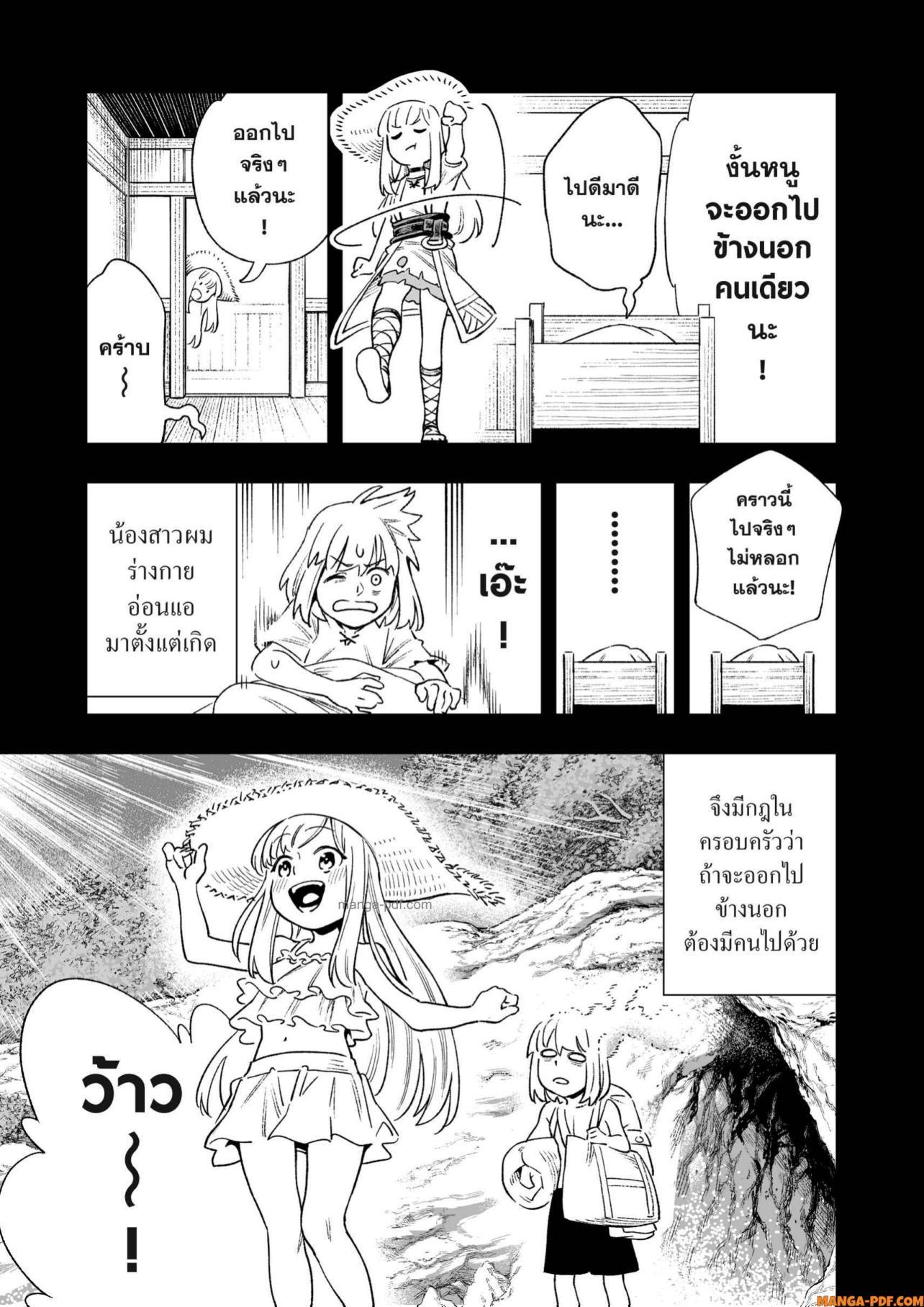 Saijaku na Boku wa “Kabenuke Bugs” de Nariagaru Chap 13 - Next Chap 14