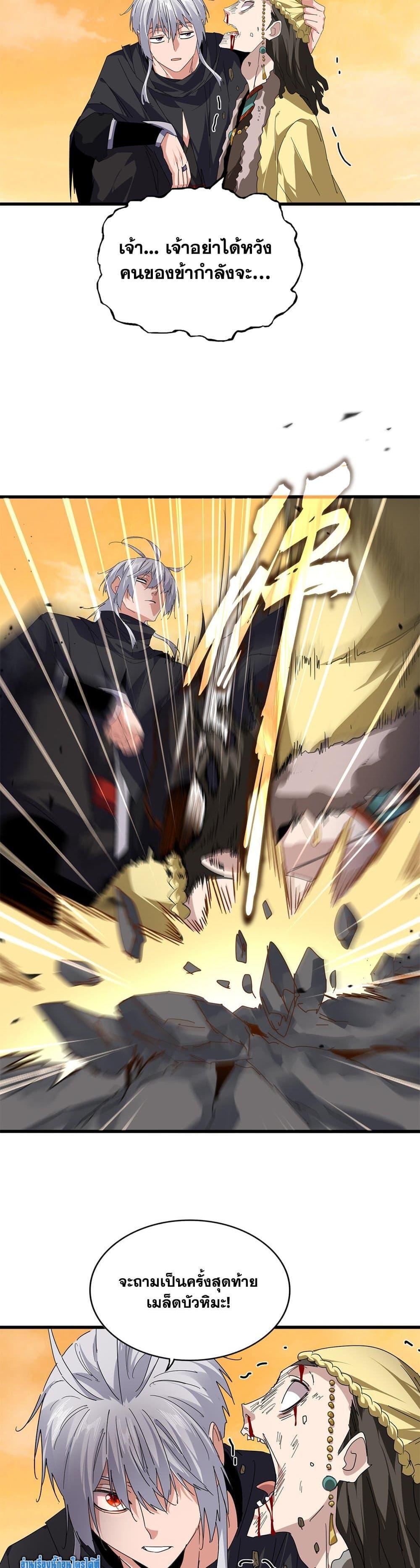 Magic Emperor Chap 834 - Next Chap 835