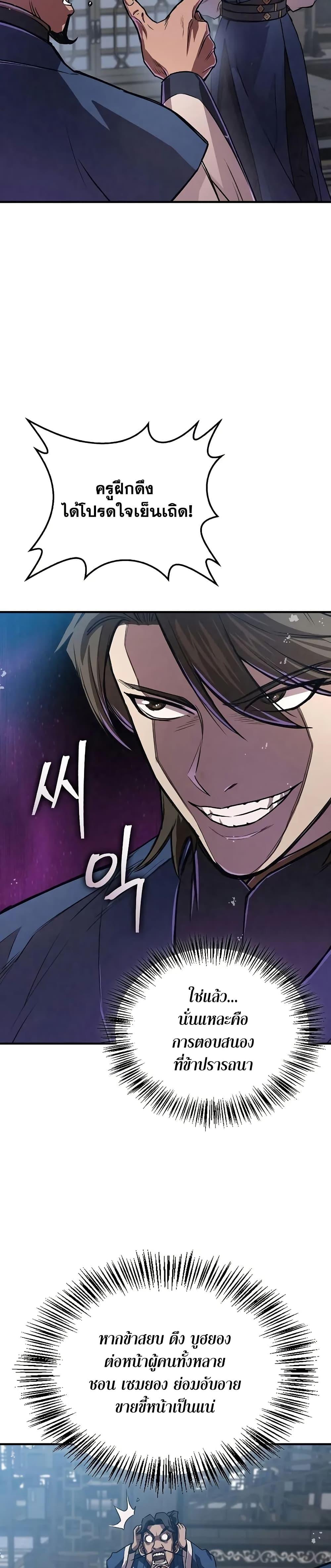 The Demonic Cult Instructor Returns Chap 23 - Next Chap 24