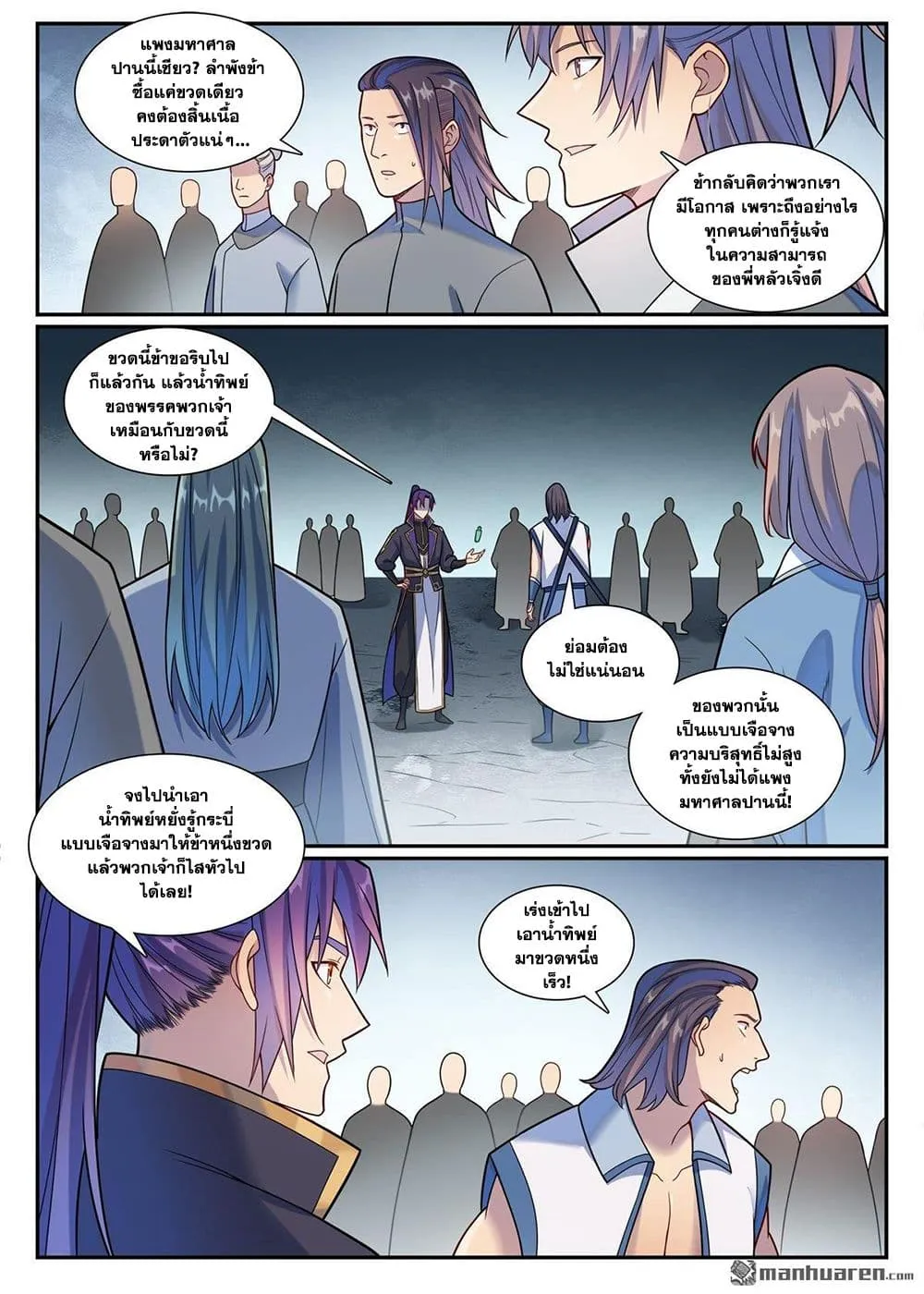 Bailian Chengshen Chap 1160 - Next Chap 1161