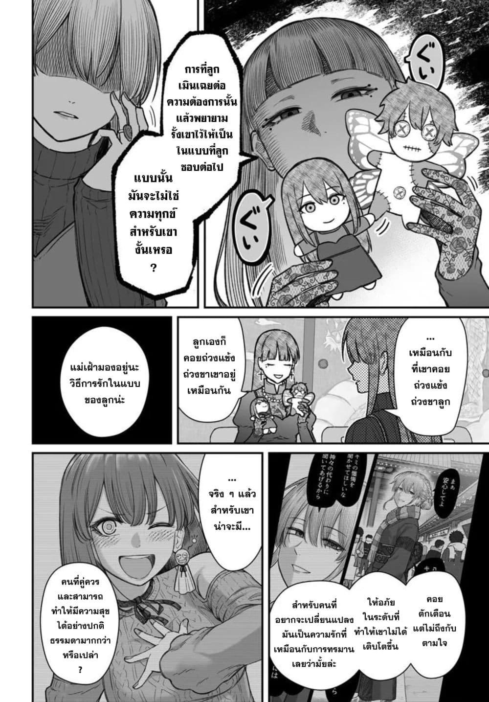Dame Ningen no Itoshikata Chap 28.1 - Next Chap 29.1