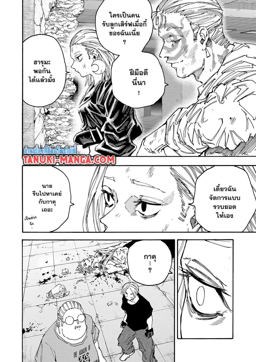 Sakamoto Days Chap 154 - Next Chap 155