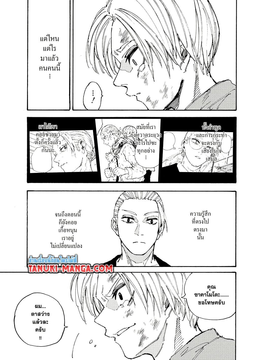 Sakamoto Days Chap 203 - Next Chap 204