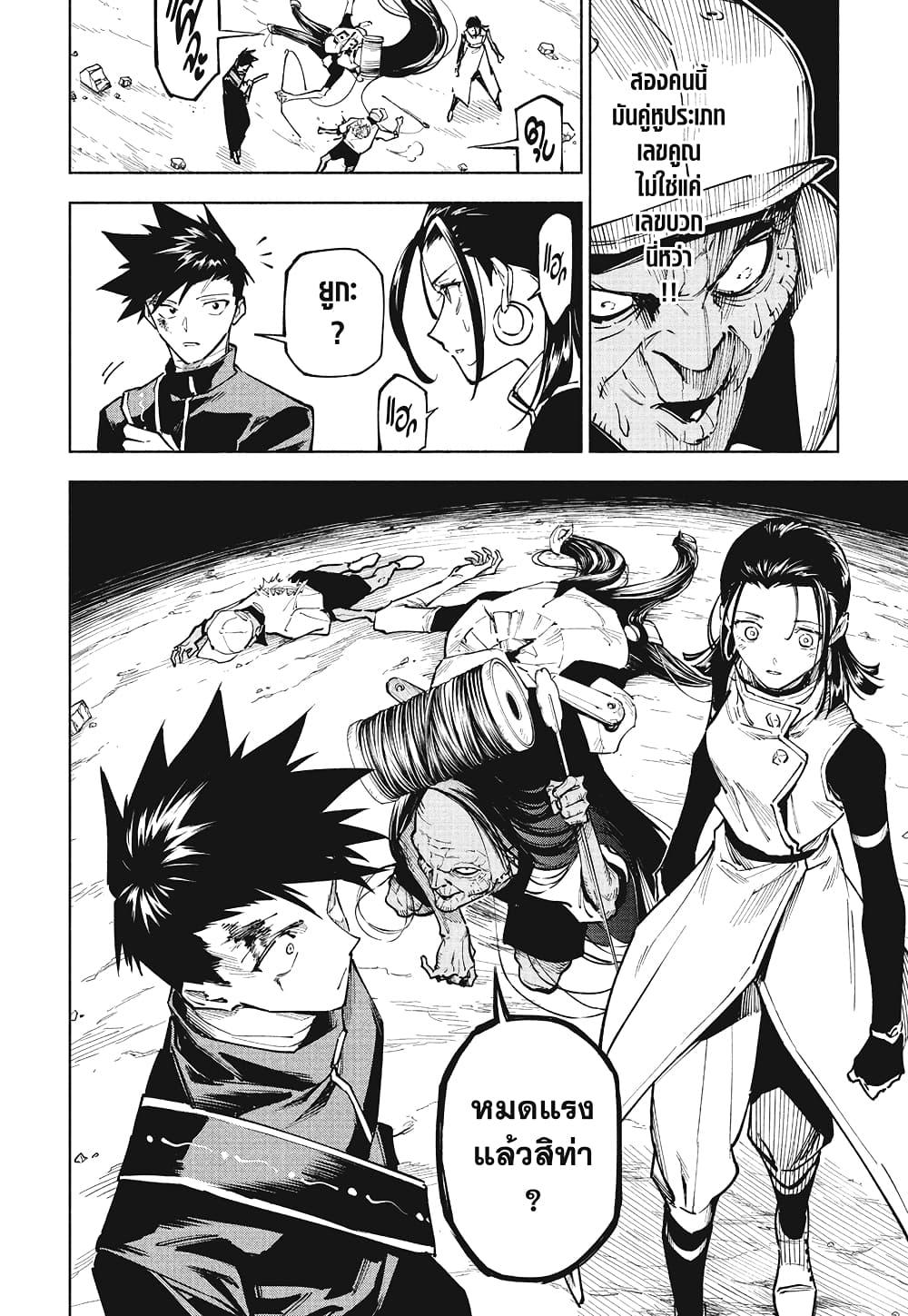 Jujutsu Kaisen Modulo Chap 5 - Next Chap 6