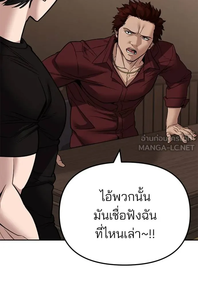 The Bully in Charge Chap 118 - Next Chap 119