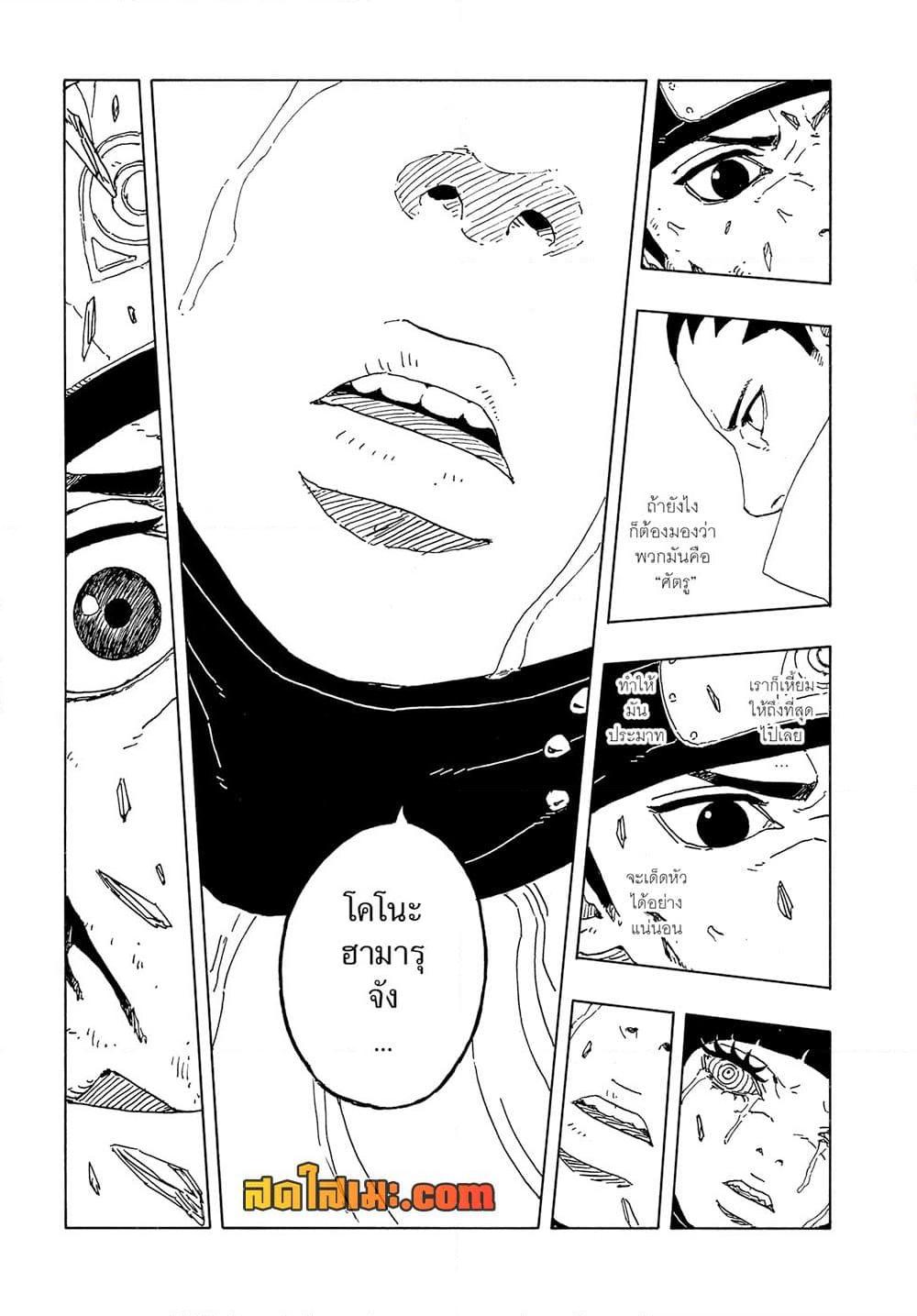 BORUTO - TWO BLUE VORTEX - Chap 20 - Next Chap 21