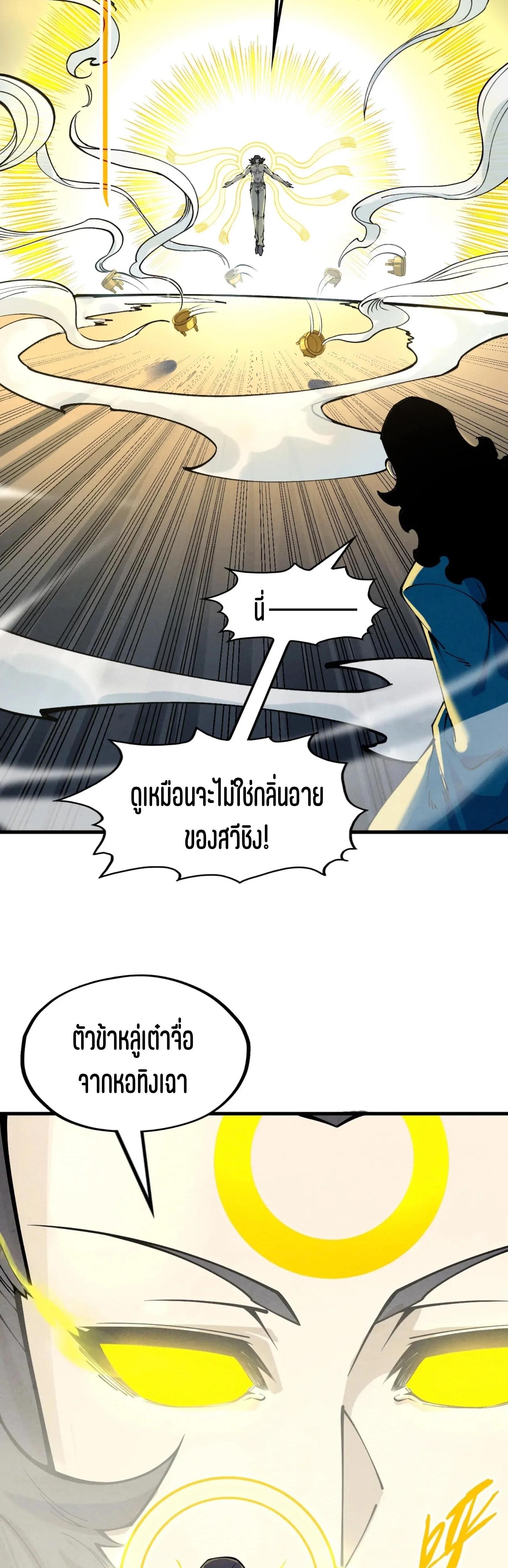 The Eternal Supreme Chap 275 - Next Chap 276