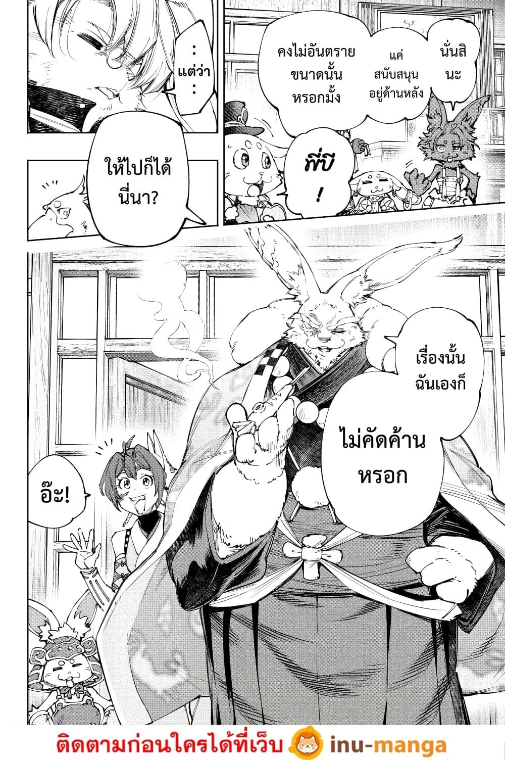 Shangri-La Frontier Chap 238 - Next Chap 239