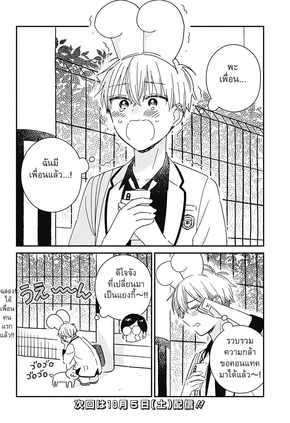 Kono Class ni Gal wa Inai Chap 4 - Next Chap 5