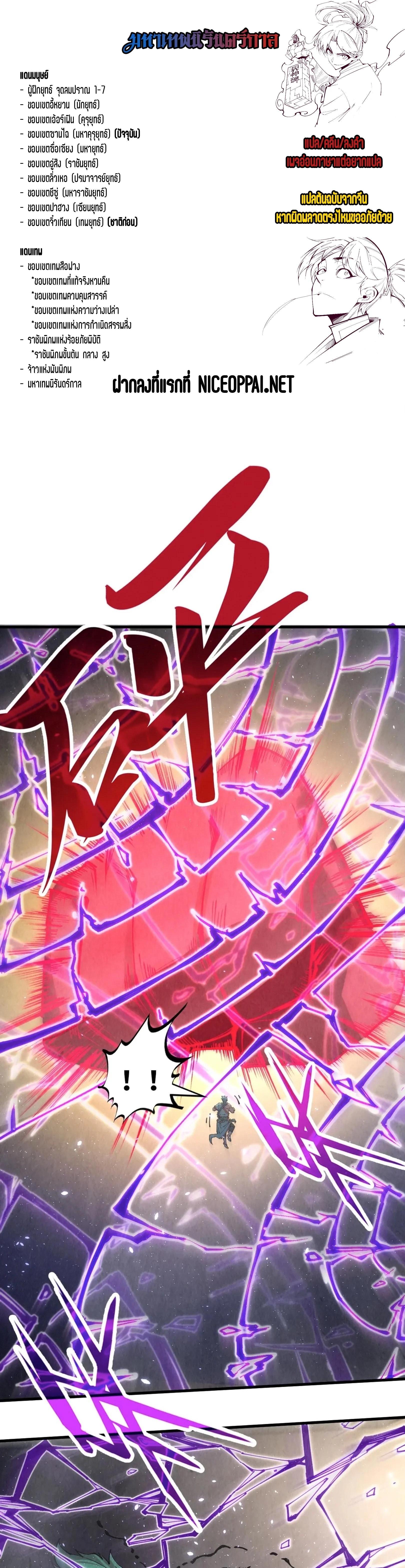 The Eternal Supreme Chap 240 - Next Chap 241